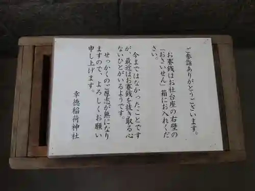 幸徳稲荷神社(東京都)