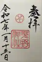 平野神社(京都府)