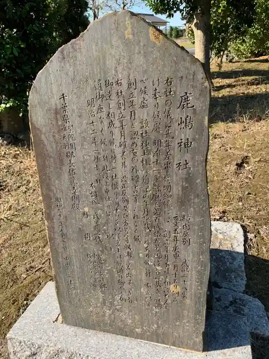 鹿島神社のその他建物