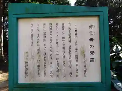 仲仙寺(愛知県)