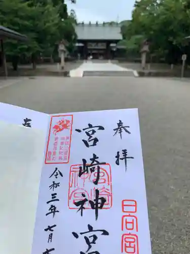 宮崎神宮の御朱印