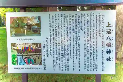 上沼八幡神社(宮城県)