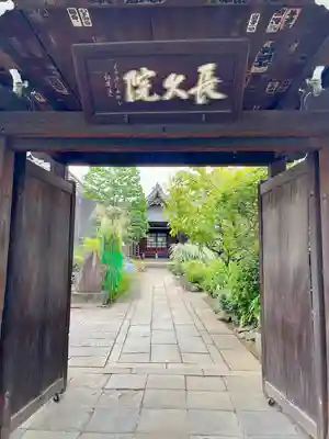 長久院(東京都)