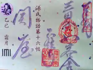 善根山弘法寺の御朱印 2025年07月27日(日)〜(2025年10月27日(月) 15時26分13秒投稿)