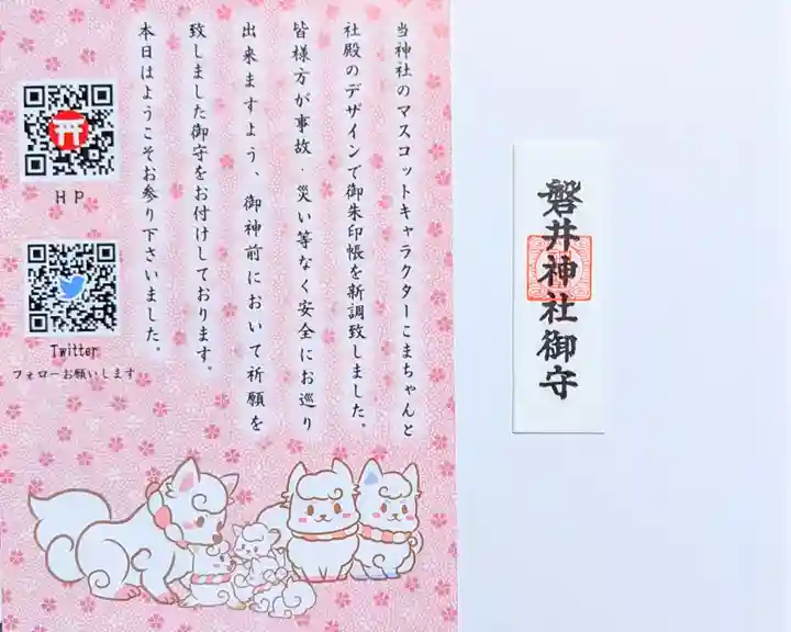 磐井神社のお守り