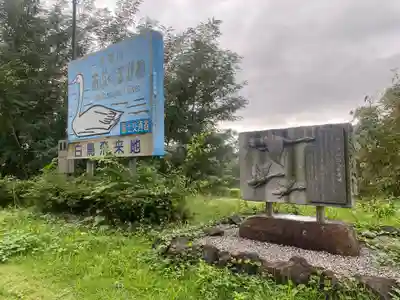 岡部春日神社～👹鬼門よけの🌺花咲く🌺やしろ～(福島県)