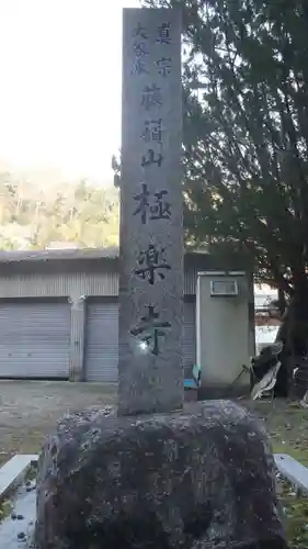 極楽寺(愛知県)