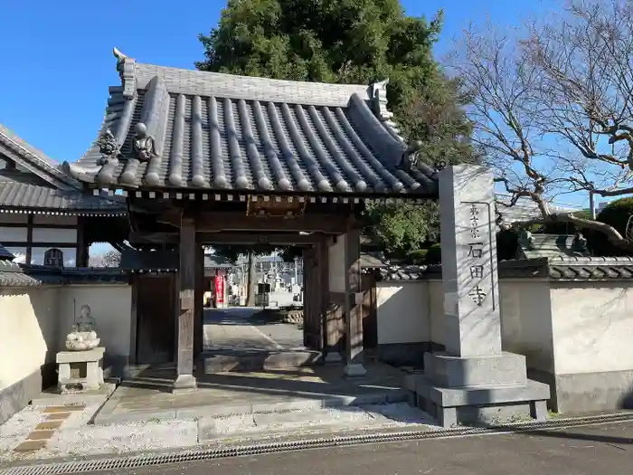 石田寺の山門