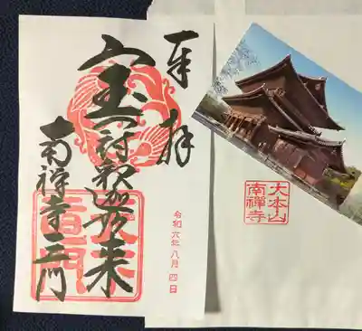 南禅寺(京都府)