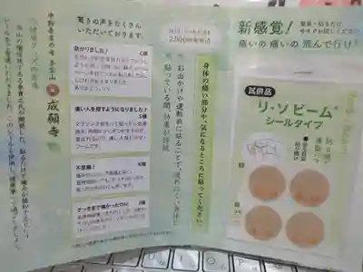 成願寺(東京都)