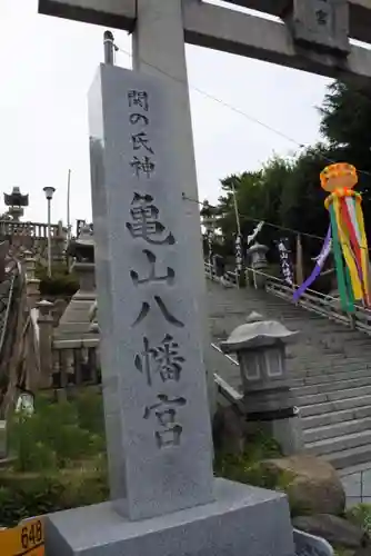 亀山八幡宮の建物その他