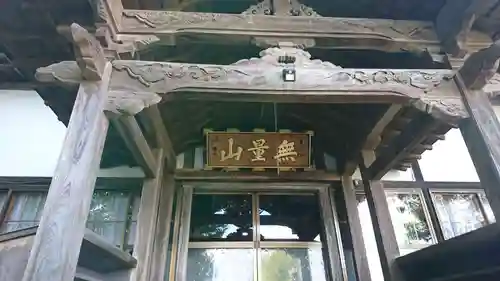 専念寺(岩手県)