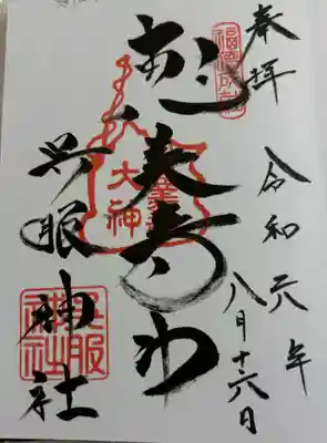 呉服神社 西国七福神 恵比寿神