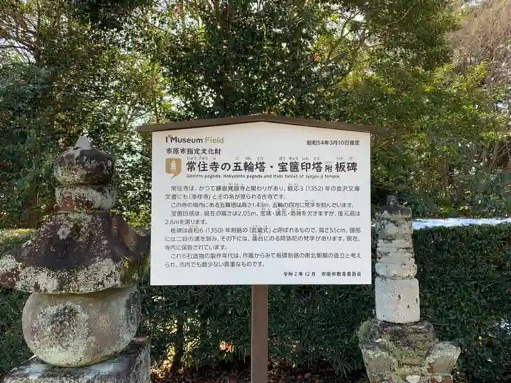 常住寺(千葉県)