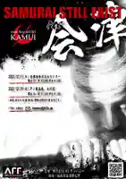 土津神社|こどもと出世の神さま(福島県)