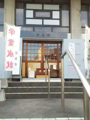 宝泉寺の本殿・本堂