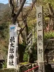 桃太郎神社（栗栖）の建物その他