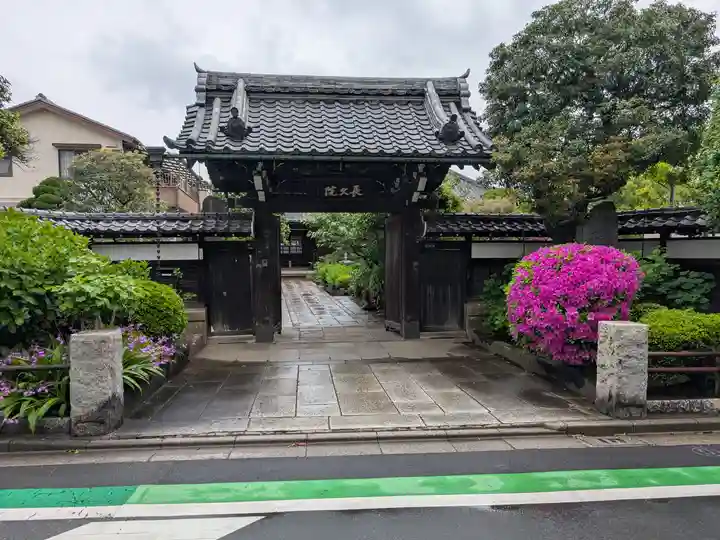 長久院(東京都)