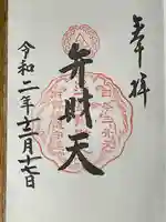 江島神社の御朱印