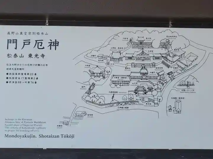 門戸厄神東光寺のその他建物