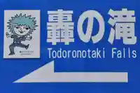 轟神社(高知県)