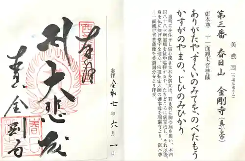 金剛寺(岐阜県)