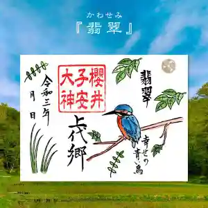 櫻井子安神社(千葉県) 2021年05月15日(土)〜(2021年05月31日(月) 19時14分30秒投稿)