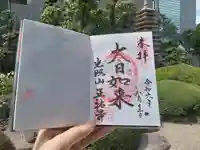 正祐寺の御朱印