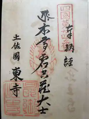 津照寺(高知県)