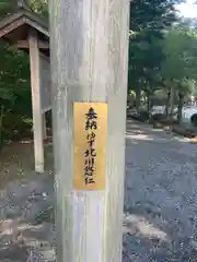 身曾岐神社(山梨県)