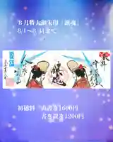 若宮神明社(愛知県)