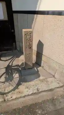 大雲寺(大阪府)