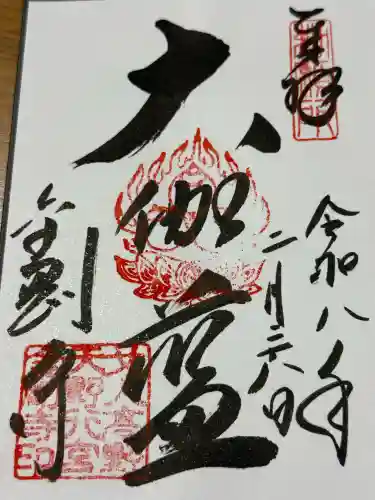 金剛寺の御朱印