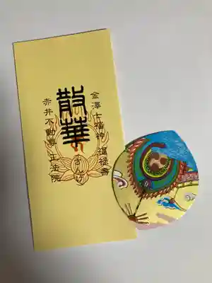 正法院(神奈川県)