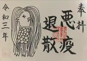 須賀神社の御朱印 2021年10月