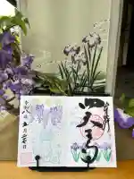 伊勢の国 四天王寺の御朱印