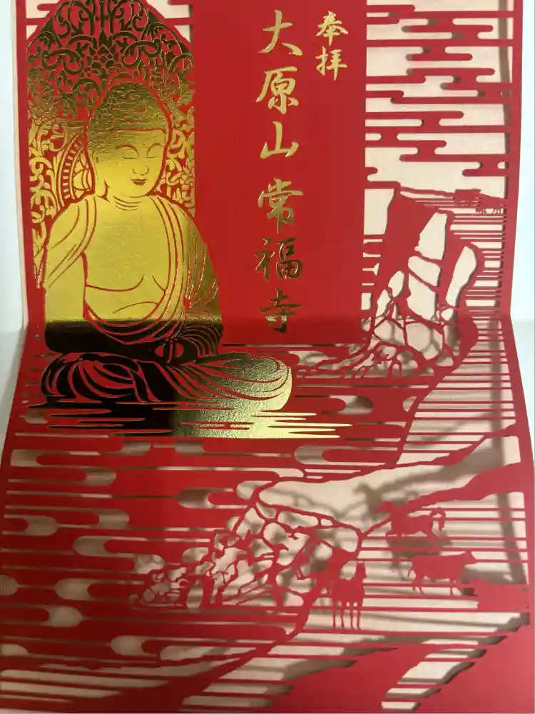 常福寺の御朱印