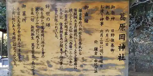 葛原岡神社(神奈川県)