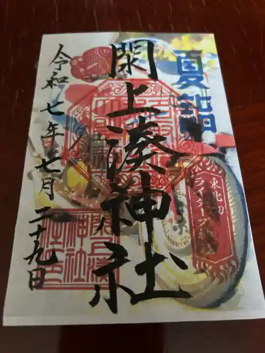 閖上湊神社(宮城県)