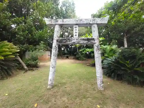 船浮御嶽(沖縄県)