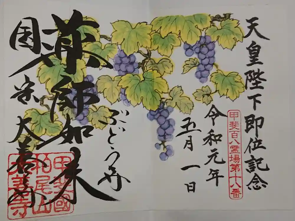 大善寺の御朱印