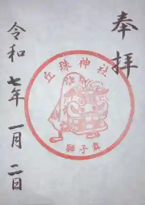 丘珠神社(北海道)