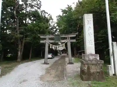 網戸神社のその他建物