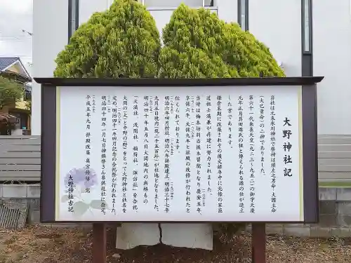 大野神社の歴史