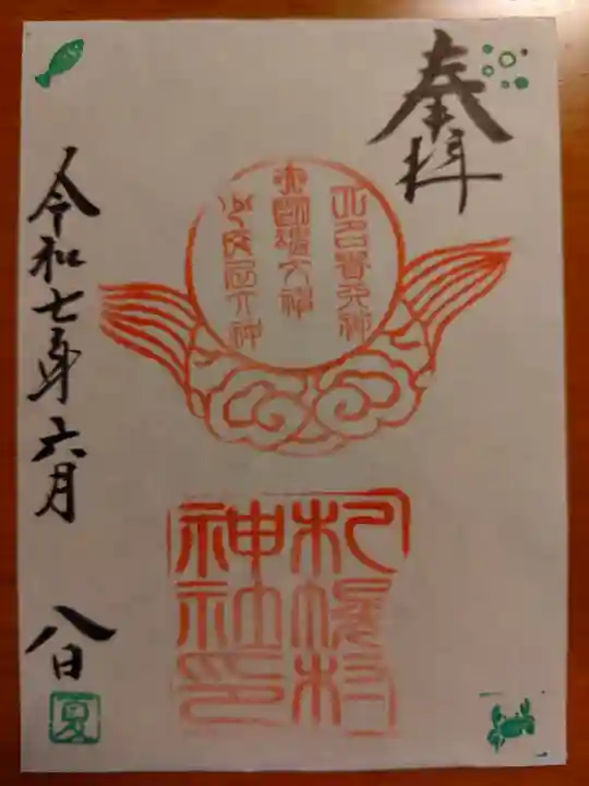 札幌村神社(北海道)