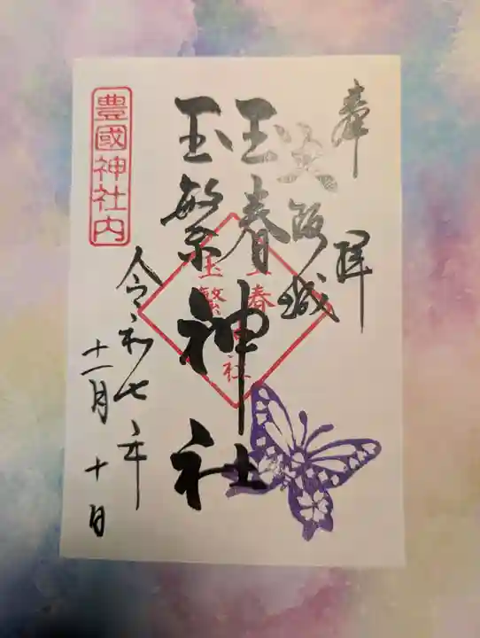 豊國神社(大阪府)