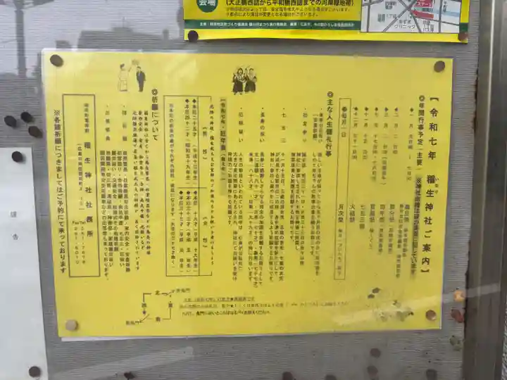 稲生神社(広島県)