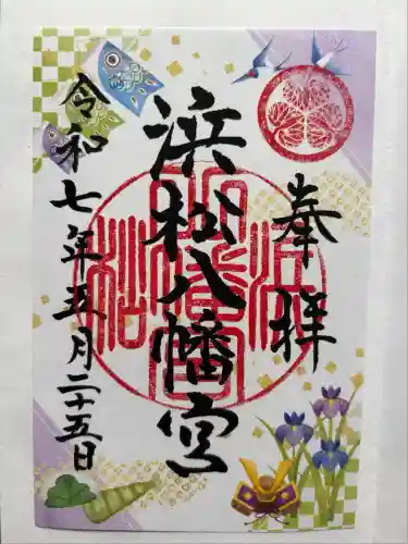 浜松八幡宮(静岡県)