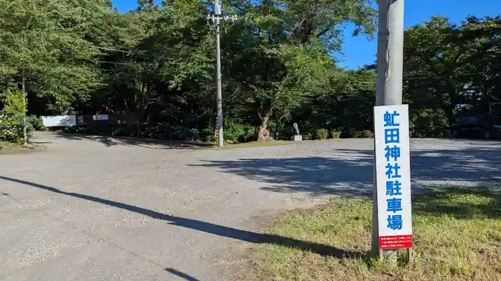 虻田神社の庭園