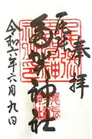 多賀神社(尾張多賀神社)の御朱印